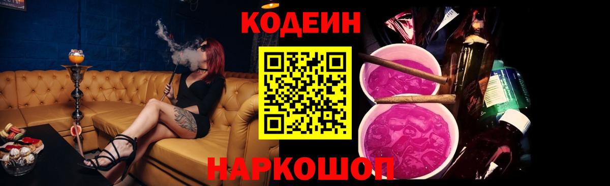 Кодеин напиток Lean (лин) Чистополь