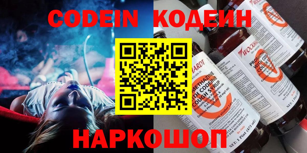 Чистополь  Codein напиток Lean (лин)  Вход с VPN 