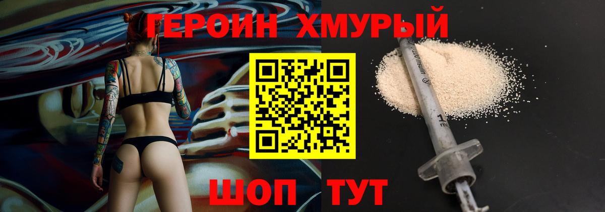 Героин хмурый Чистополь