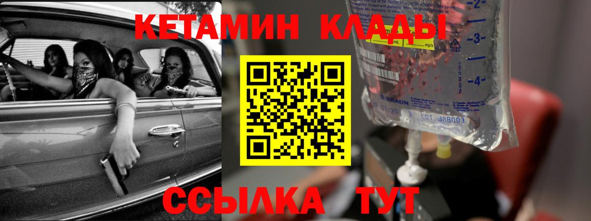 Чистополь  КЕТАМИН VHQ  Вход с VPN 